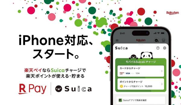「楽天ペイとSuica連携」がiPhoneでも可能に、楽天ペイアプリからSuicaへのチャージにも対応