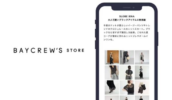 ベイクルーズECサイトがVisumoを導入、顧客とのロイヤリティ醸成で威力