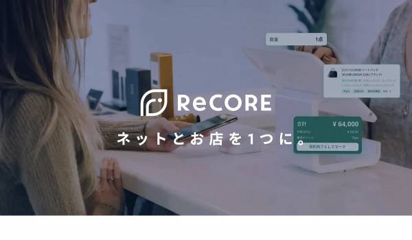 クラウドPOS「ReCORE」がShopify会員ポイント連携に対応、オムニチャネル化を支援