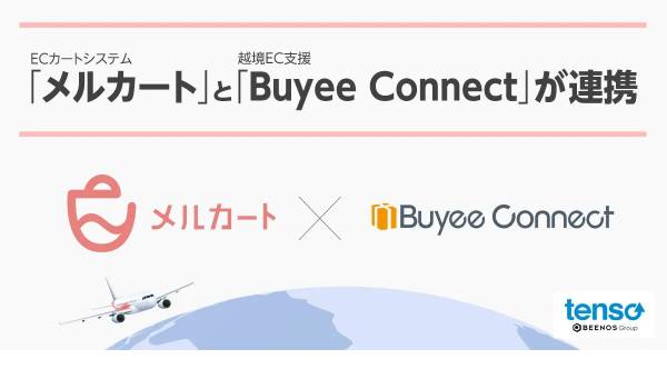 メルカートとBuyee Connectが連携、118の国と地域への越境EC対応が可能に