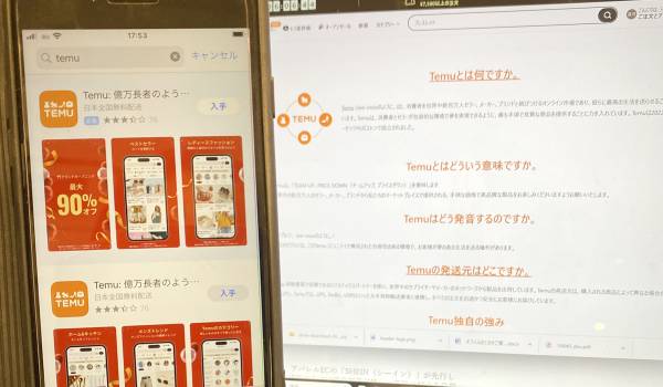 中国の格安越境EC「Temu」日本上陸　SHEINをしのぐ存在に？