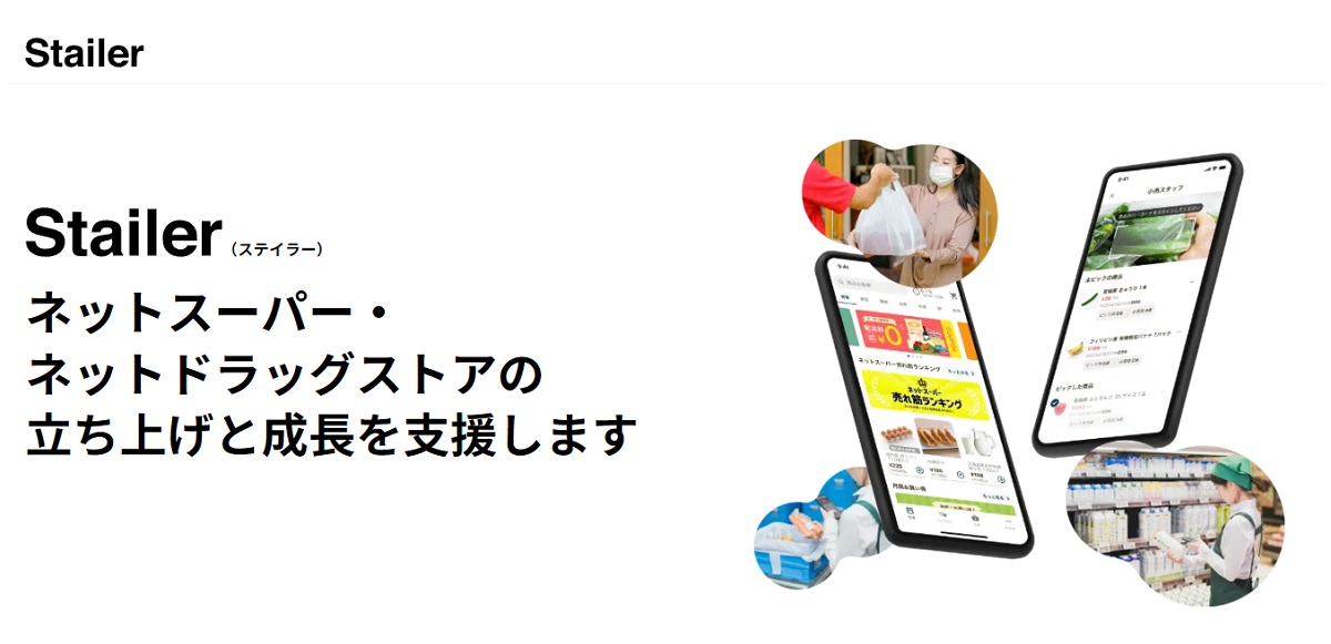 Stailerプラン概要