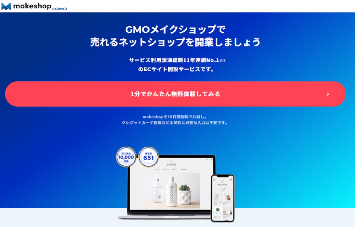 ECで圧倒的な存在感を示すWordPressに対応