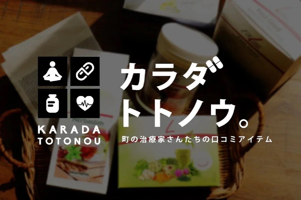治療家がアイテムを紹介