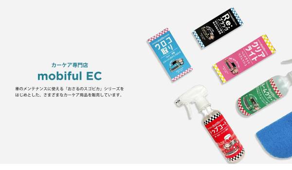 カーケア用品の“モビフルEC”が『ZenPlus』を通して越境展開を開始