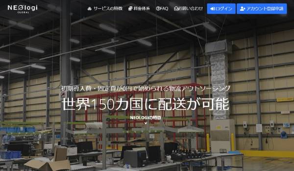 越境物流代行サービス「NEOlogi」がネクストエンジンアプリの提供を開始