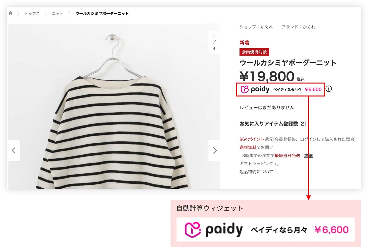 標準で後払い決済が利用できるように