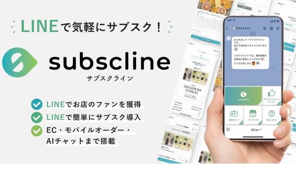 LINEでサブスクができる“サブスクライン“がLINEマーケツールと併用できる『Webhook機能』をリリース