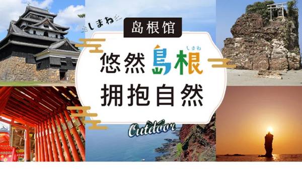 越境EC『豌豆（ワンドウ）』が【島根ブランド】を中国消費者に向けて発信