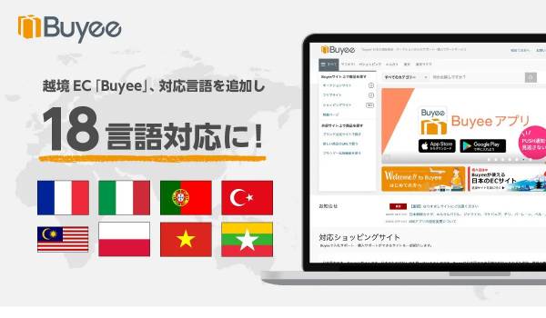 越境EC購入サポート【Buyee】が対応言語を18言語に拡大