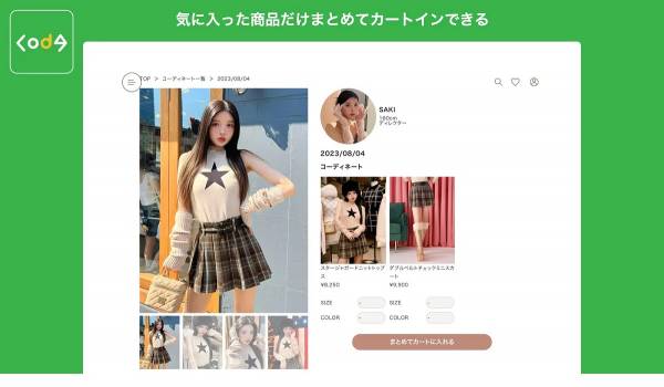 Shopifyアプリ『Codebuy』がリリース、コーディネートされた商品をまとめてEC購入できる