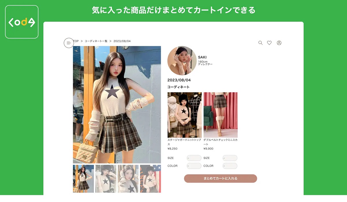 Shopifyアプリ『Codebuy』がリリース、コーディネートされた商品を