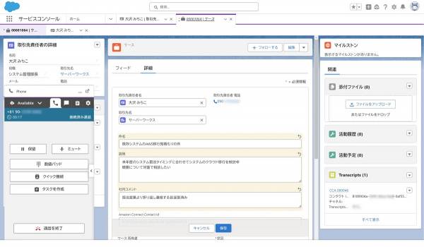 サーバーワークスがSalesforceパートナー向け新サービスを展開、Amazon Connectとの統合を強化