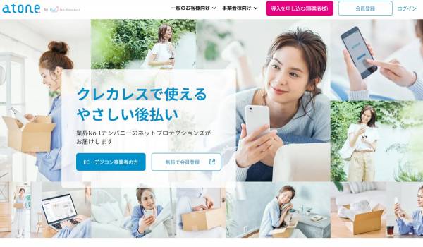 『atoneつど後払い』の先行導入店舗での決済選択率が23%に拡大