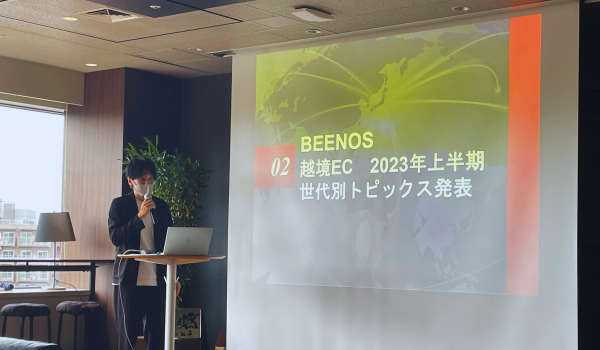 BEENOSが2023年上半期越境ECトレンド発表、顧客理解とターゲット設定が鍵に