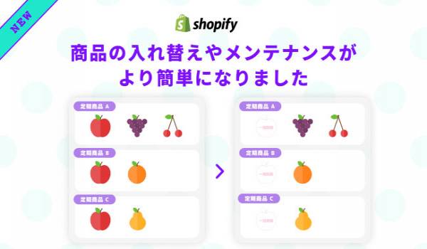 ハックルベリーの「定期購買」アプリに「商品一括削除機能」が追加リリース　 定期購買の商品入れ替えがより簡単に