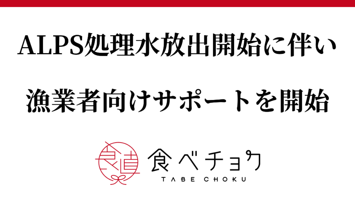 風評被害について懸念の声