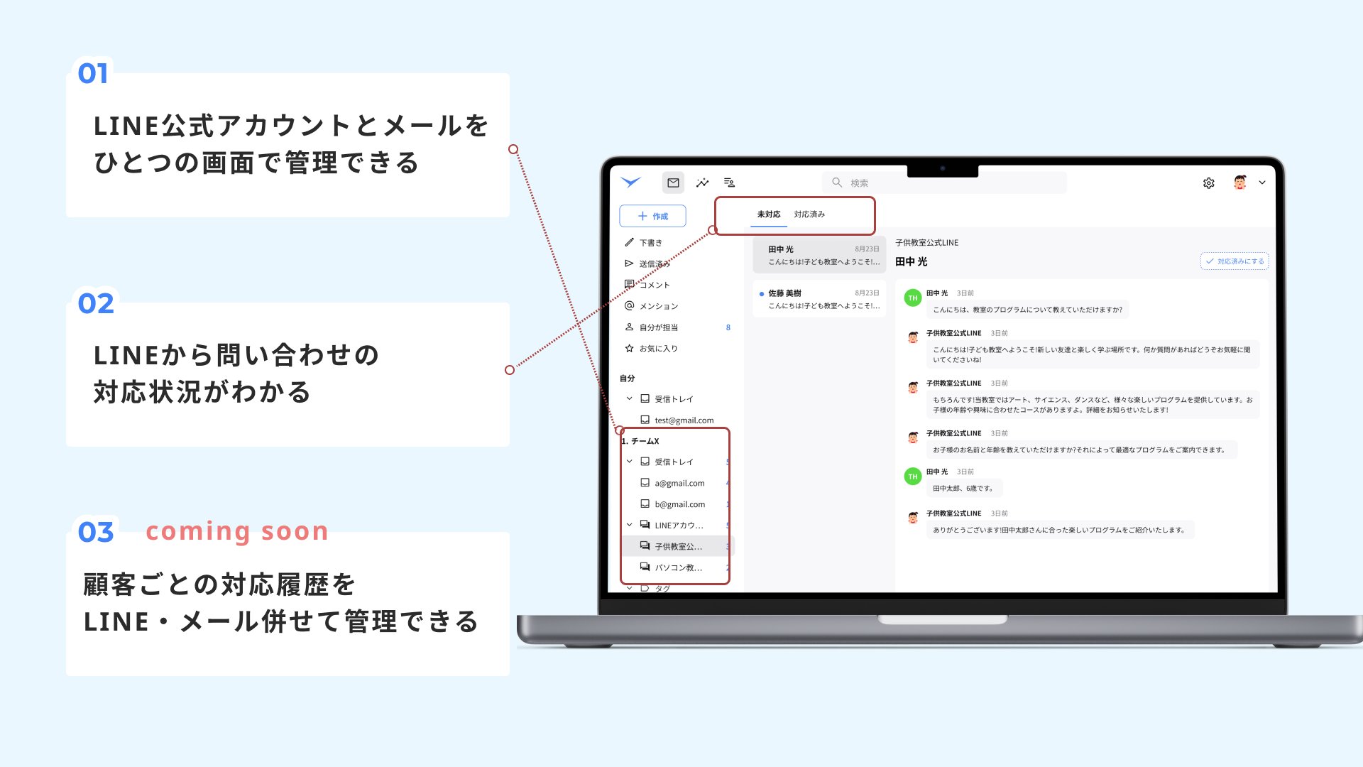 今後は顧客ごとの対応履歴を表示可能にする