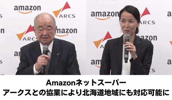 Amazonネットスーパーが北海道でも利用可能に！ アークスと協業でモール各社のネットスーパーがさらに拡充