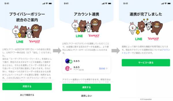 【LINEヤフー】LINEとYahoo! JAPANのアカウント連携を開始