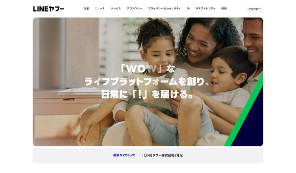 ついにLINEヤフー株式会社発足　新しい「WOW」と「！」をお届け