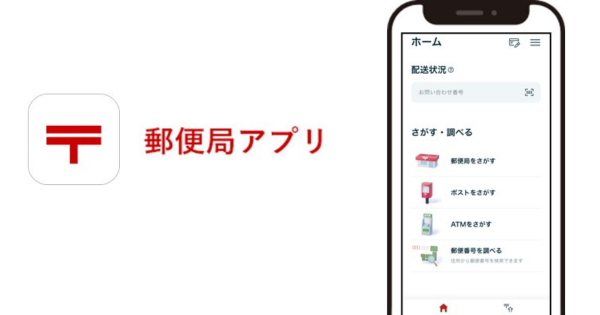 ゆうパックの送料が180円割引に 日本郵便「郵便局公式アプリ」の 