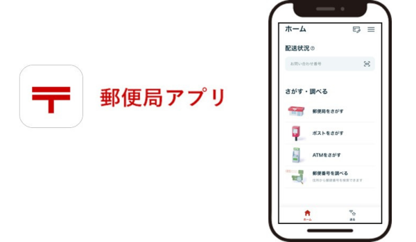 ゆうパックの送料が180円割引に　日本郵便「郵便局公式アプリ」のサービス提供開始