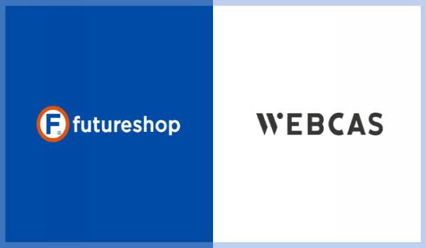 フューチャーショップと「WEBCAS」が連携開始　蓄積された顧客データを参照したメールやSMS配信が実現する