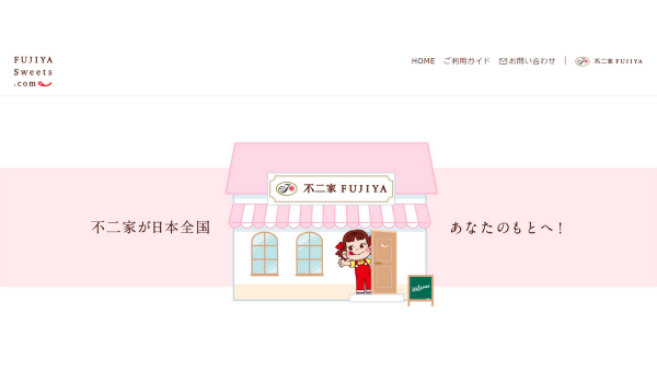 犬猫用のケーキも　不二家洋菓子店の予約受付サイト、2023年10月16日にオープン