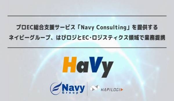 ロジスティクス戦略実行の包括支援サービス「HaVy」の提供開始　サイト構築から物流までをワンストップで完結させる
