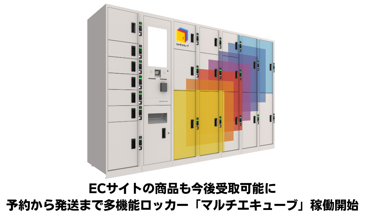 JR東京、新宿、大宮駅でECサイトの商品も受取可能に？ 予約から発送