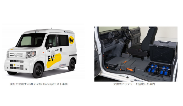 ヤマト運輸　ホンダの新型軽商用EV「N-VAN e:」に続き、交換式バッテリーの軽EVで集配業務の実証へ