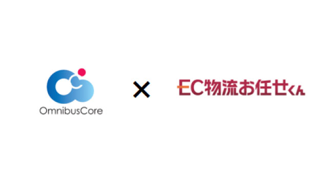 「ＥＣ物流お任せくん」でＯＭＯの新サービス提供が決定