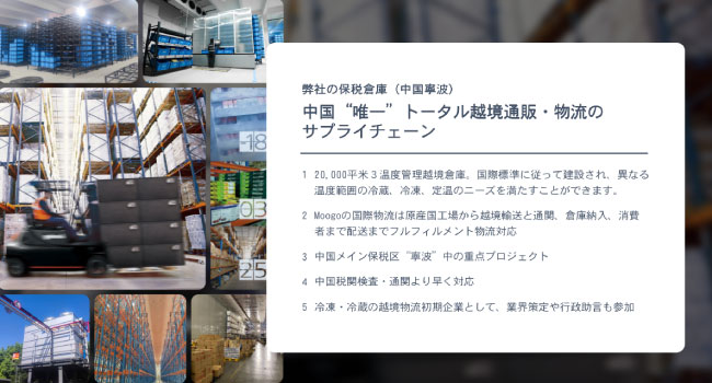 冷凍冷蔵日本食を中国消費者に届けるコールドチェーンサービス