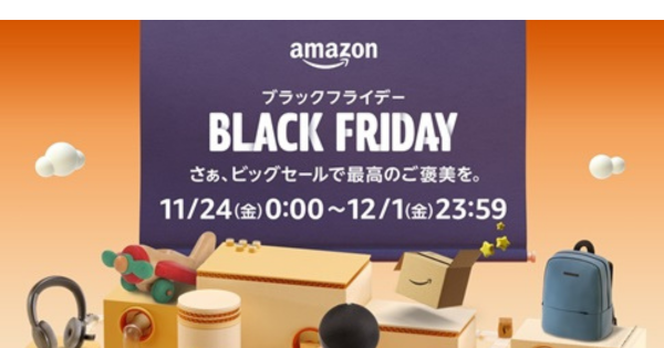 年末商戦】「Amazon ブラックフライデー」は11月24日から！3日間限定で体験パークもオープン｜ECのミカタ