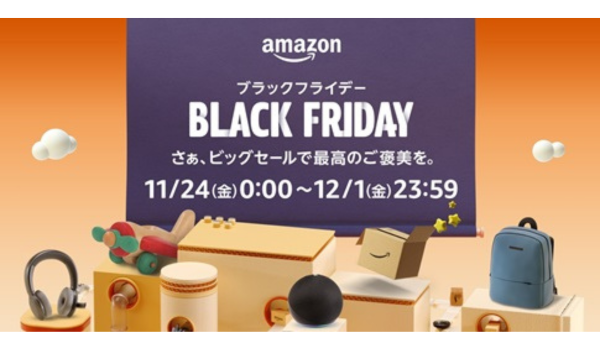 【年末商戦】「Amazon ブラックフライデー」は11月24日から！3日間限定で体験パークもオープン