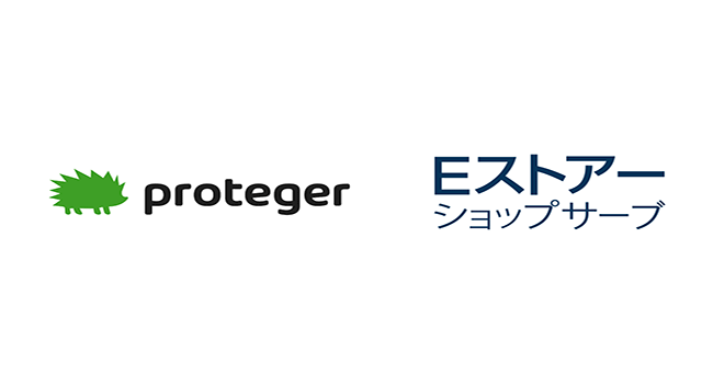 proteger、EC強化と人手不足を同時に解決できる「shopserve」と連携を開始
