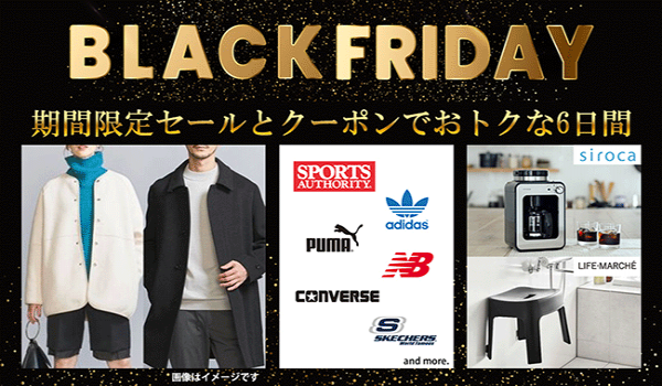 マルイのネット通販「マルイウェブチャネル」で『ブラックフライデー』を開催