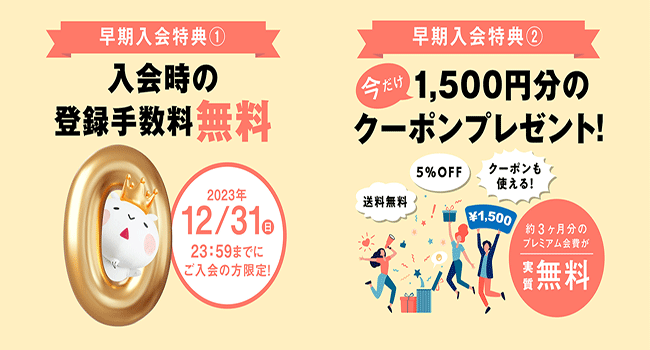 総合通販の日本直販「プレミアム会員」制度の受付を開始