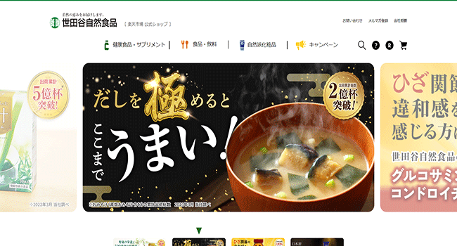 世田谷自然食品がAmazonに続き、楽天公式ショップをオープン。お客様の利便性の追求や転売を抑制し、お客様が安心して購入できる環境構築を目指す。