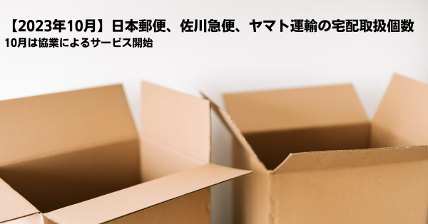 佐川急便はコンビニから発送できる？発送方法の流れも解説｜格安