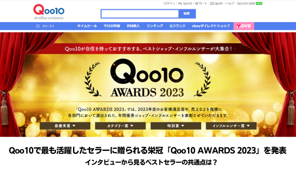 「Qoo10 AWARDS 2023」発表！　Qoo10で最も活躍したセラーに贈られる栄冠…今年のベストセラーの共通点は？