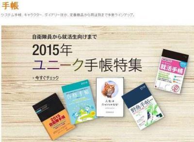 Amazon Co Jp 今年も 手帳ストア オープン Ecのミカタのニュース記事です