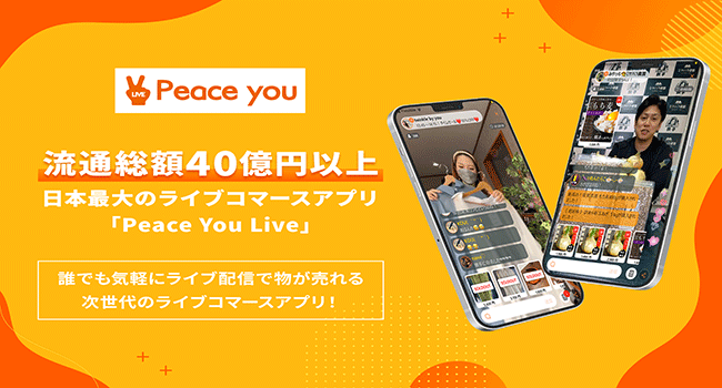 ライブコマース専門配信スタジオ「Peace You Live Studio」を羽田エアポートガーデンにオープン