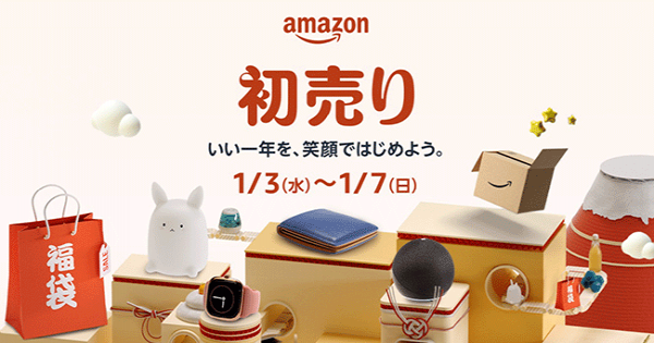 Amazon、年末年始恒例となる「Amazon初売り」を開催 2024年1月3日〜7日の5日にわたって人気商品がお買い得価格に｜ECのミカタ