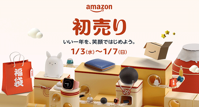 Amazon、年末年始恒例となる「Amazon初売り」を開催 2024年1月3日〜7日