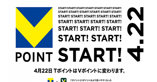 Tポイント」と「Vポイント」が統合 2024年4月22日より「青と黄色の『V