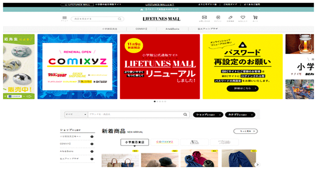 ecbeing が小学館のモール型 ECサイトのプラットフォームに採用されました