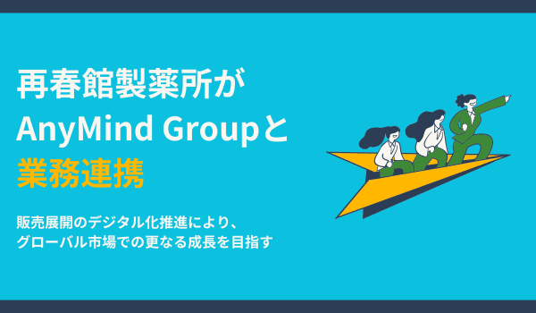 再春館製薬所、海外展開強化に向けてグローバルECパートナーとしてAnyMind Groupと協業開始
