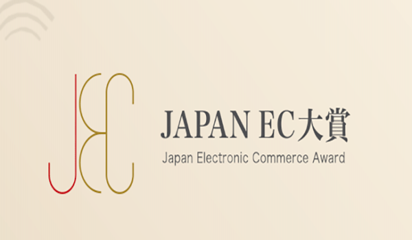 JAPAN EC 大賞 2023 受賞企業決定